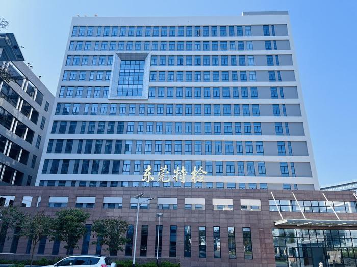 蓬莱广东省特种设备检测研究院东莞检测院实验室设备及配套服务项目